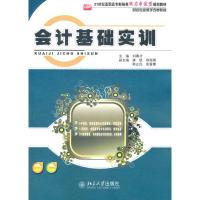 [M]会计基础实训-9787301199640