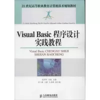[M]Visual Basic程序设计实践教程-9787115283177