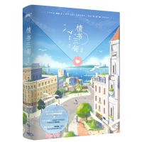 [N]情书三旬(2)-9787539669229