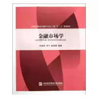 [M]金融市场学-9787566300720