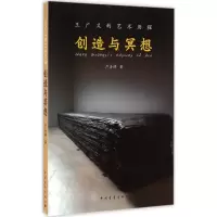 [M]创造与冥想-9787515321554
