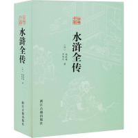 [M]水浒全传-9787554007761