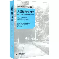 [M]人是如何学习的 扩展版-9787561798270