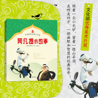 [M]阿凡提的故事-9787550121577