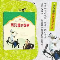 [M]阿凡提的故事-9787550121577