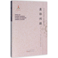 [M]汉语词类-9787203091981