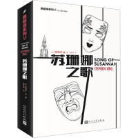 [M]苏珊娜之歌-9787020120680