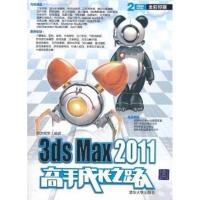 [M]3ds Max 2011高手成长之路-9787302255338