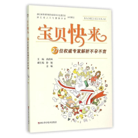 [M]宝贝快来:27位权威专家解析不孕不育-9787534169816