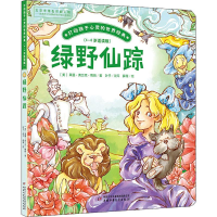 [M]绿野仙踪-9787514836653