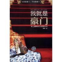 [M]我就是豪门-9787564043919