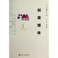 [M]创意媒体-9787509758779
