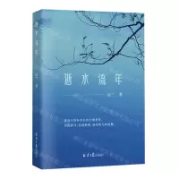 [N]逝水流年-9787547744505