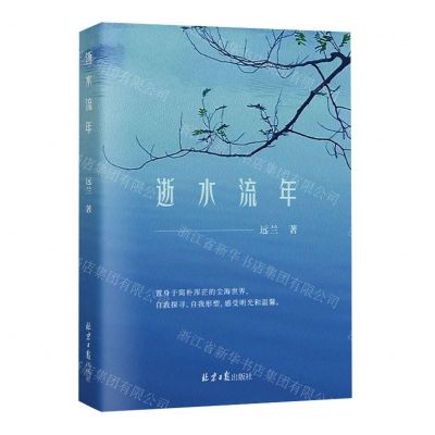 [N]逝水流年-9787547744505