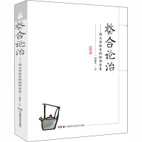 整合论治:陈大舜临床经验传承集