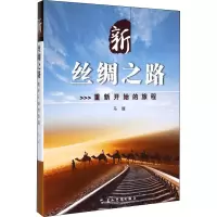 [M]新丝绸之路 重新开始的旅程-9787508529806