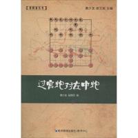 [M]过宫炮对左中炮-9787509634981