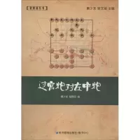 [M]过宫炮对左中炮-9787509634981