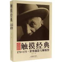 [M]触摸经典-9787517901785