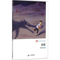 [M]夜狼-9787556808595