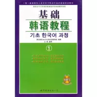 [M]基础韩语教程1(附练习册)-9787506280297