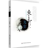 [M]来去无尘-9787509545485