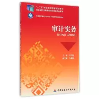 [M]S审计实务/李代俊-9787509552957