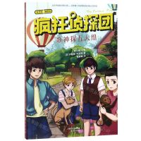 [N]疯狂侦探团(有声版插图版21神探五人组)-9787520710725