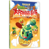 [M]太阳神庙事件.2-9787514822847