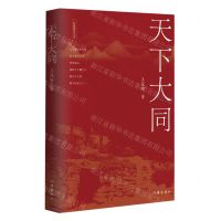 [N]天下大同-9787521221299