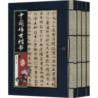 [M]中国传世楷书(1-4)-9787514205213