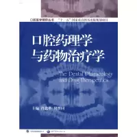 [M]口腔药理学与药物治疗学-9787506289313