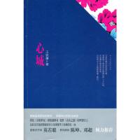 [M]心城-9787506354615