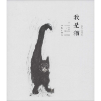 [M]我是猫-9787506382069