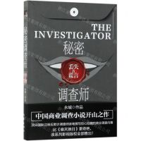 [N]秘密调查师(Ⅳ丢失的谎言)-9787521201512
