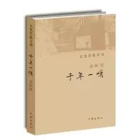 [M]千年一叹-9787506364553