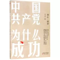 [N]中国共产党为什么成功-9787520709507
