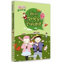 [M]我的外号是"圣诞姥姥"-9787506378345