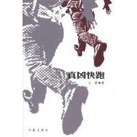 [M]真凶快跑-9787506352604