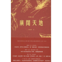 [M]广阔天地-9787515320045