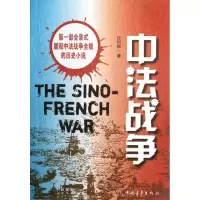 [M]中法战争-9787515306803