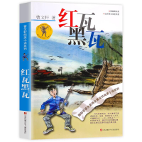 [M]红瓦黑瓦-9787534633041