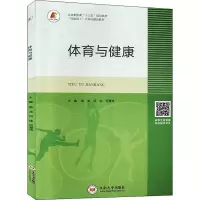体育与健康