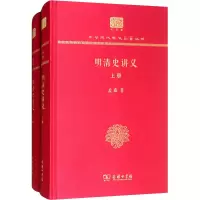 明清史讲义