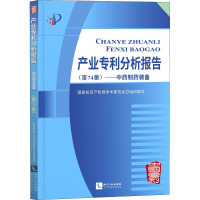 产业专利分析报告(第74册)--中药制药装备