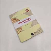 中国企业海外并购整合/网络优势与创新