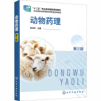 动物药理(第3版十二五职业教育国家规划教材)