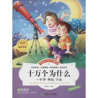 [M]十万个为什么-9787502049751