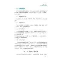 四川白鹅(精)/中国特色畜禽遗传资源保护与利用丛书
