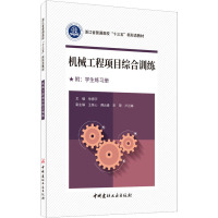 机械工程项目综合训练